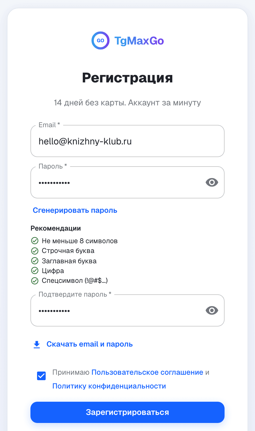 Форма регистрации TgMaxGo: почта и пароль