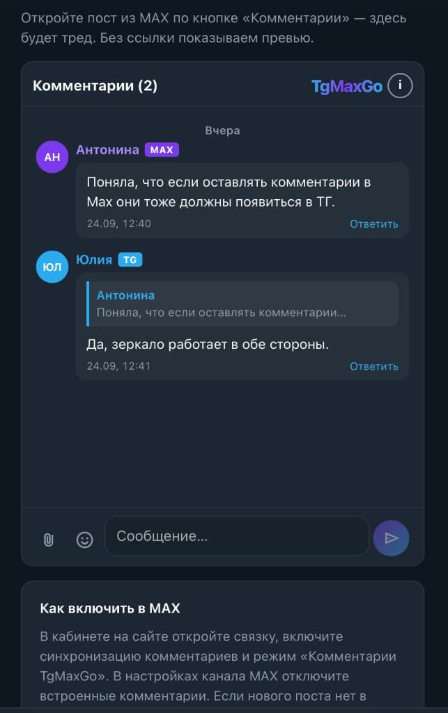 Экран треда комментариев TgMaxGo: ответы из MAX и Telegram